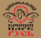 Национальный конный парк "РУСЬ"